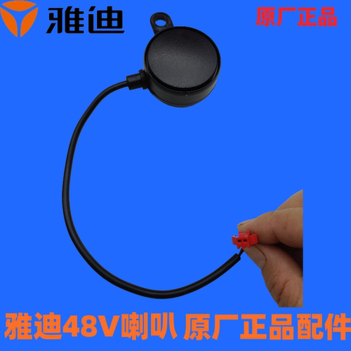 雅迪电动车喇叭48V 电子喇叭三线二线HXT配件12V喇叭48/60V爱玛车