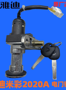 雅迪电动车米果/米彩都市风2020A/2021A米萱套锁电门锁尾箱锁正品