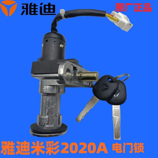 雅迪电动车米果/米彩都市风2020A/2021A米萱套锁电门锁尾箱锁正品