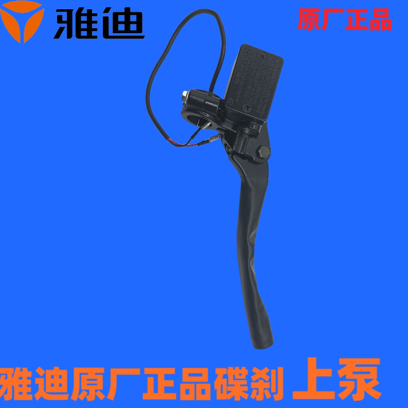 雅迪原厂正品配件电动车电瓶车金战狼侠前碟刹制动上泵