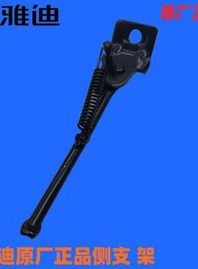 雅迪原来正品电动车GT3/V3/F3飞羽折叠款侧支架侧踢停车架边/单撑
