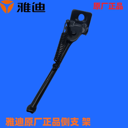 雅迪原来正品电动车GT3/V3/F3飞羽折叠款侧支架侧踢停车架边/单撑