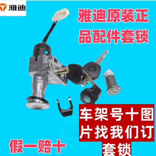 雅迪电动车专用原装龙头锁M3.M5.M6.M8.E5.E8.冠能系电源锁电门锁