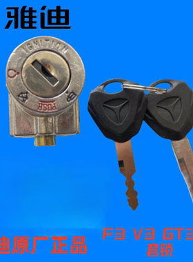 雅迪折叠车电源锁电瓶车电动自行车锂电F3/V3/GT3/F4/GT5电池盒锁