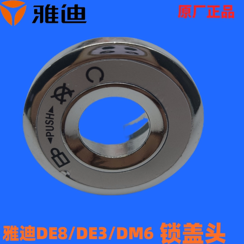 雅迪DE8/DM6/DT3/DE6/DE3/DT6  欧陆 欧博 欧骏/欧雷电门钥匙锁盖