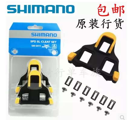 盒装行货SHIMANO锁片公路锁片SM-SH10/SH11/SH12 公路自行车锁片
