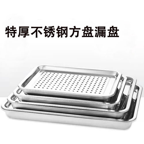 加厚304不锈钢烧烤盘方盘漏盘冲孔打眼蒸车米饭盘长方形水饺子盘 - 封面