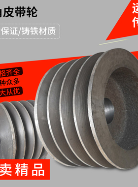 三角带轮大皮带轮皮带盘铸铁C型二槽三曹四槽五槽多槽140-800厂家