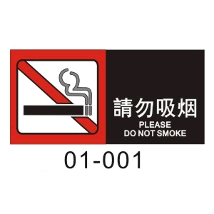 门牌 请勿吸烟牌 提示牌 标识 铭牌高档亚克力11 标牌