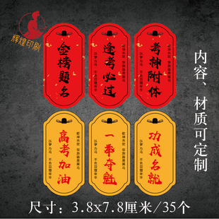 金榜题名高考中考不干胶贴纸祝福励志礼盒礼品包装贴纸可定制文字