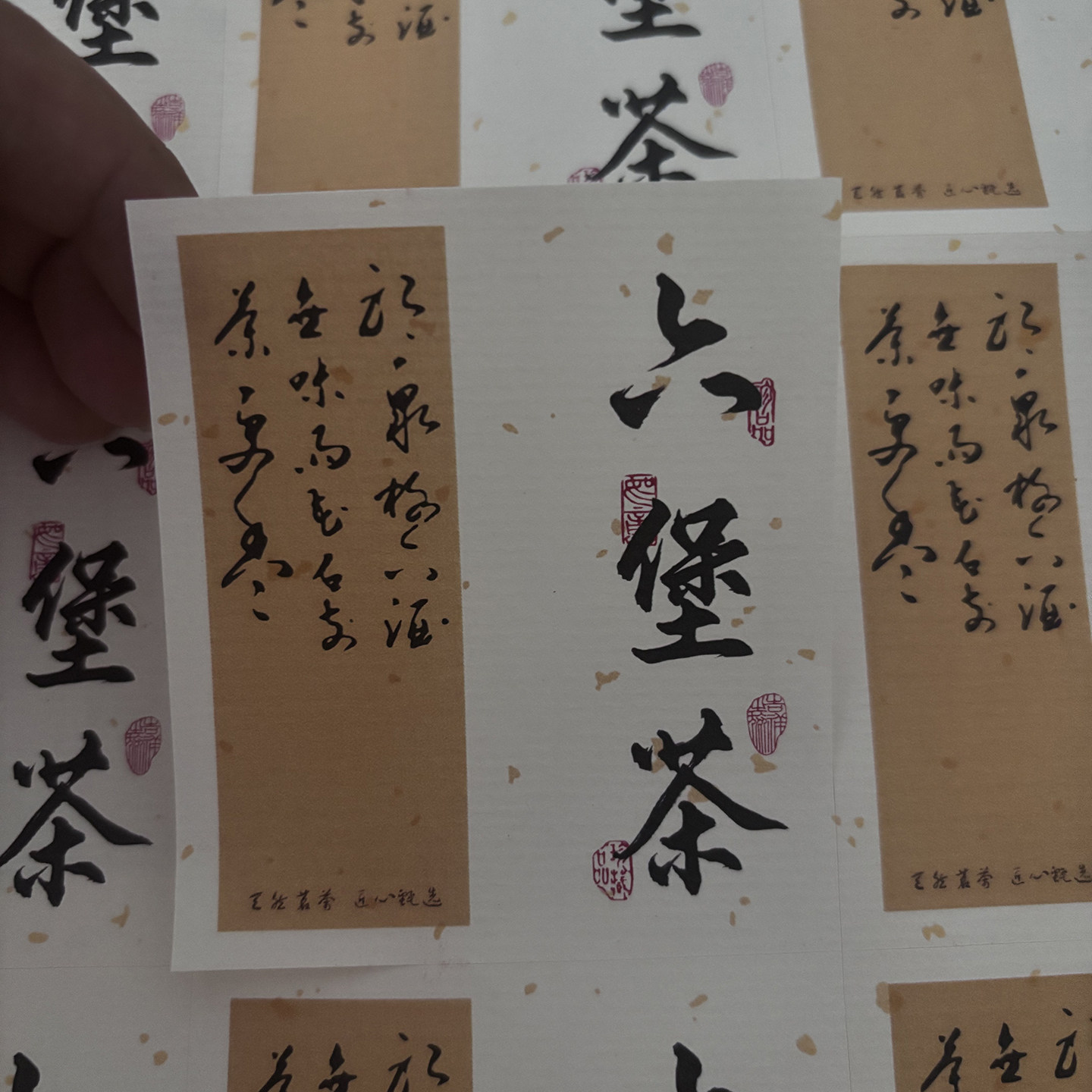 不干胶茶叶标签古树红茶白毫银针不干胶/标签