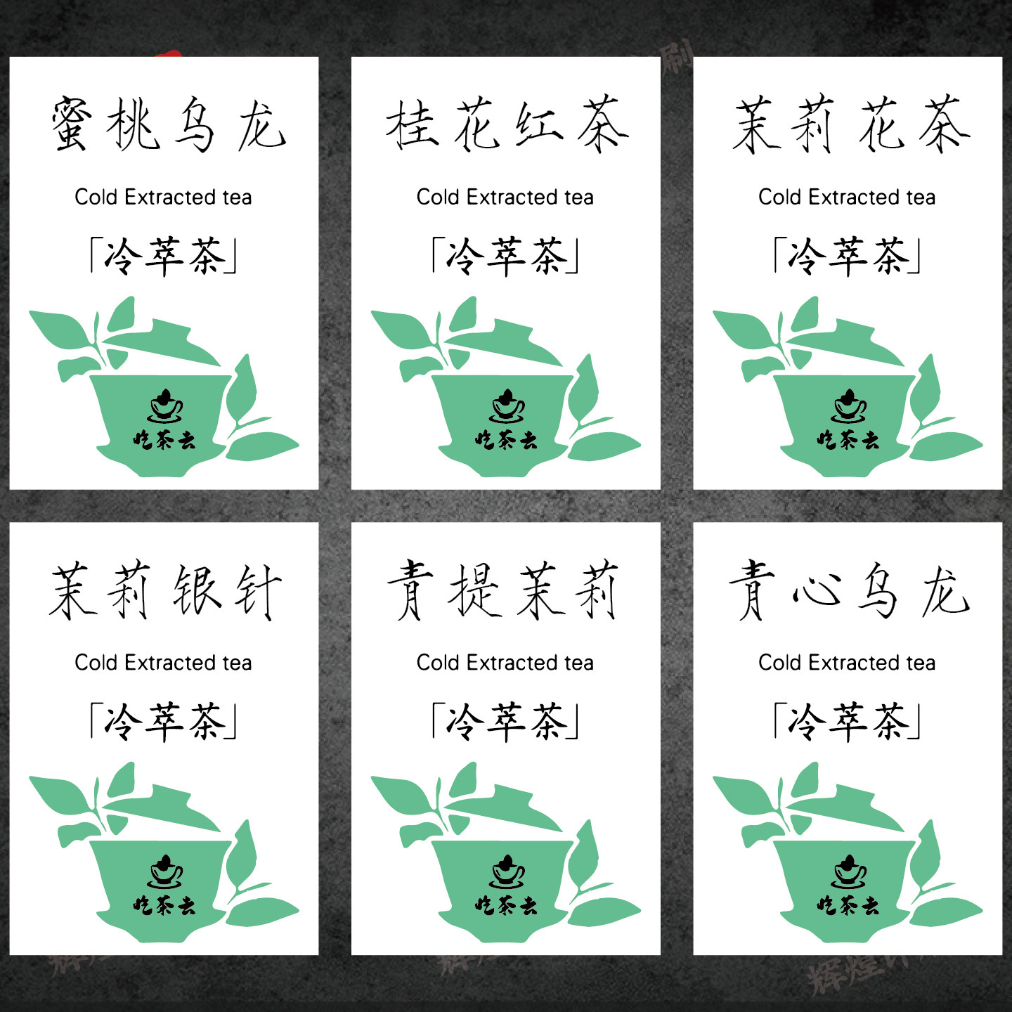 冷泡茶标签贴纸茉莉花茶蜜桃乌龙不干胶冷萃茶饮品杯贴可定制