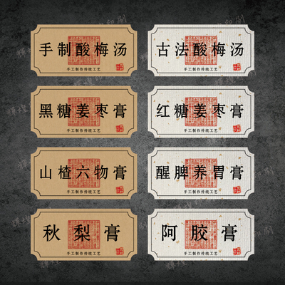 手工酸梅汤不干胶标签贴纸定制枇杷膏祛湿膏养生膏食品标签封口贴