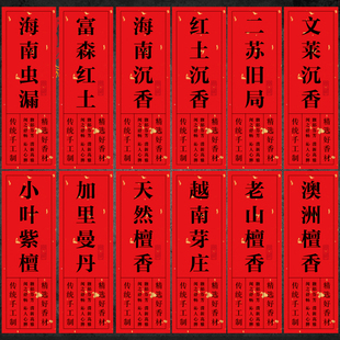 富森红土贴纸定制不干胶沉香檀香加里曼丹线香标签封口贴可定制