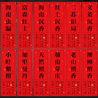 富森红土贴纸定制不干胶沉香檀香加里曼丹线香标签封口贴可定制