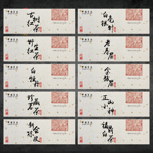 横版茶叶礼盒标签贴纸老寿眉白毫银针武夷白茶红茶不干胶贴纸定制