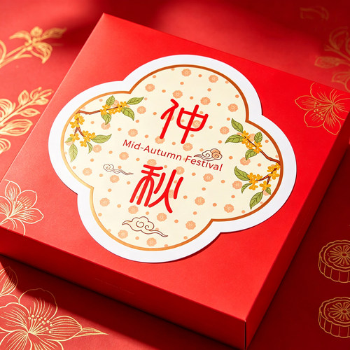 中秋节国风贴纸插画礼物包装封口贴月饼蛋黄酥礼品盒包装贴可定制