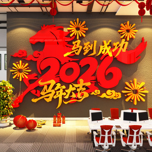 职场开门红2026马新年银行厅堂前台医院墙面装饰司办公室文化布置
