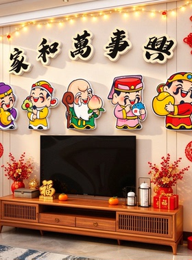 五福禄寿喜财神贴纸画