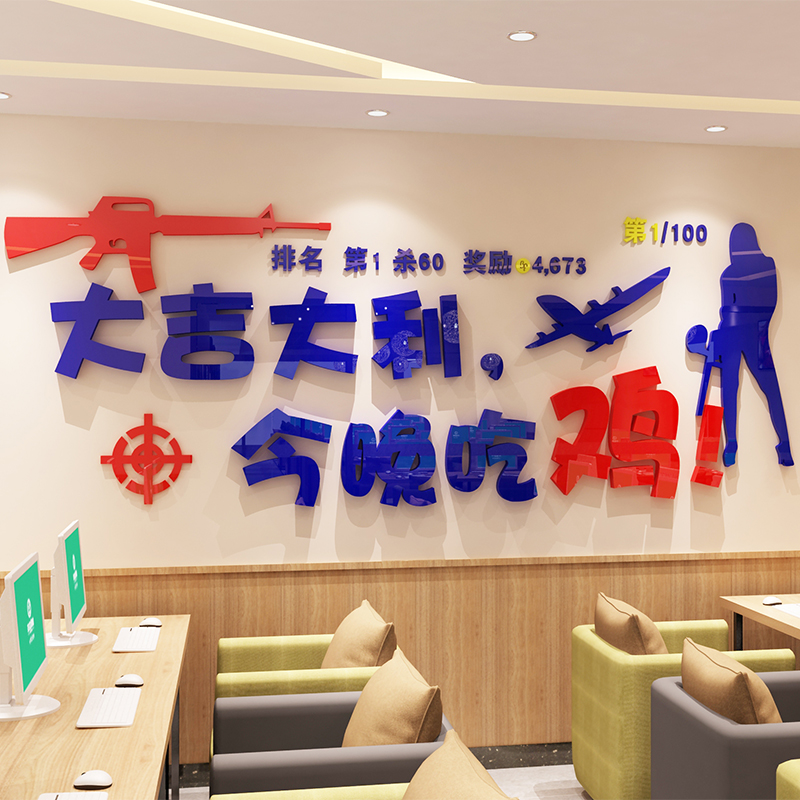 电竞风游戏厅墙面宿舍布置装饰