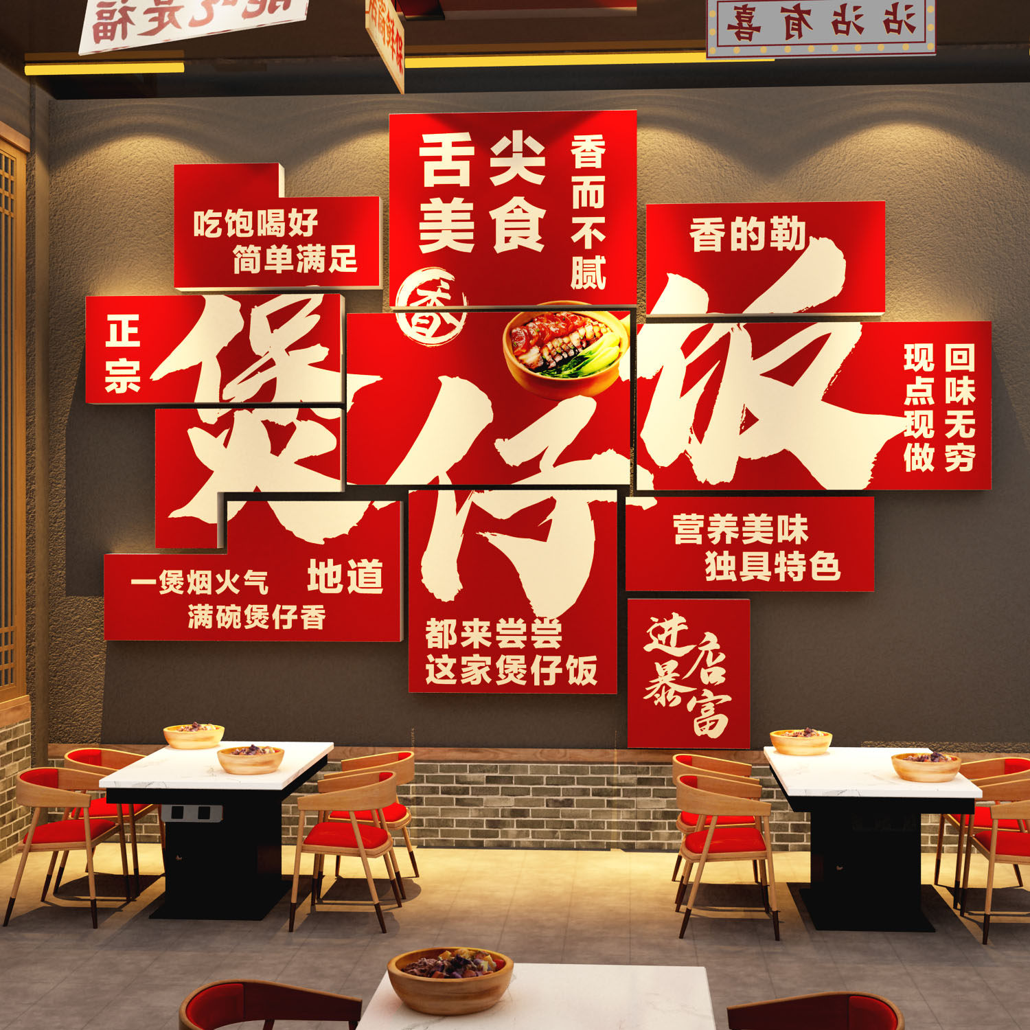 网红广式煲仔饭店广告贴纸图文化墙装饰挂画海报烧腊肠茶餐厅背景