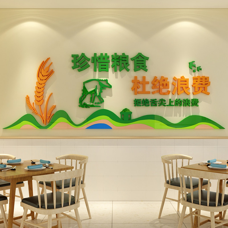 食堂文化墙贴珍惜节约粮食标语杜绝浪费光盘行动贴纸学校餐厅布置