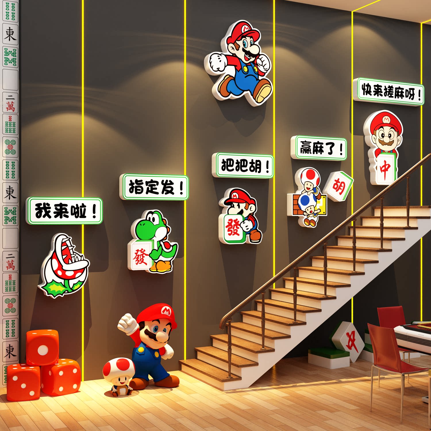 麻将馆装饰画棋牌艺室房布置氛围用品墙贴楼梯台阶马里奥超级玛丽