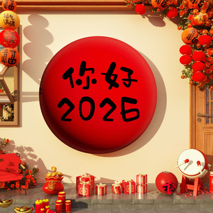 你好2026跨过马新年春节元旦墙面装饰布置氛围场网红打卡造景小院
