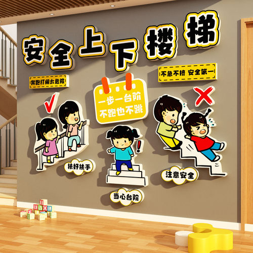 幼儿园注意安全提示标识牌题墙面装饰上下楼梯台阶贴教育托管机构