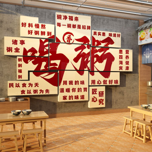 网红粥铺早餐店墙面装饰修用品大全广告海报贴纸画包子设计效果图