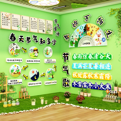 二十四节气春天季幼儿园墙面装饰环创主题半成品材料文化布置走廊