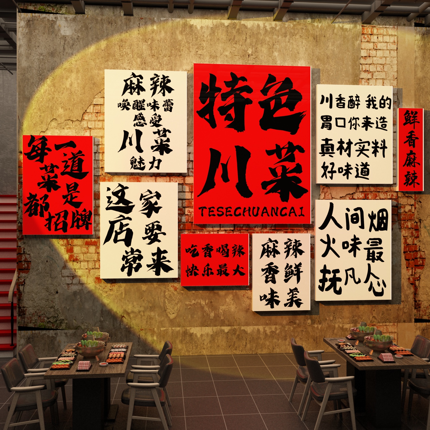 网红川菜馆墙面装饰品四川饭店重庆餐饮挂画市井风格火锅文化创意