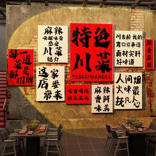 网红川菜馆墙面装 火锅文化创意 饰品四川饭店重庆餐饮挂画市井风格