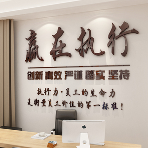 执行力墙贴办公室装饰励志标语公司企业文化墙贴纸亚克力3d立体靖