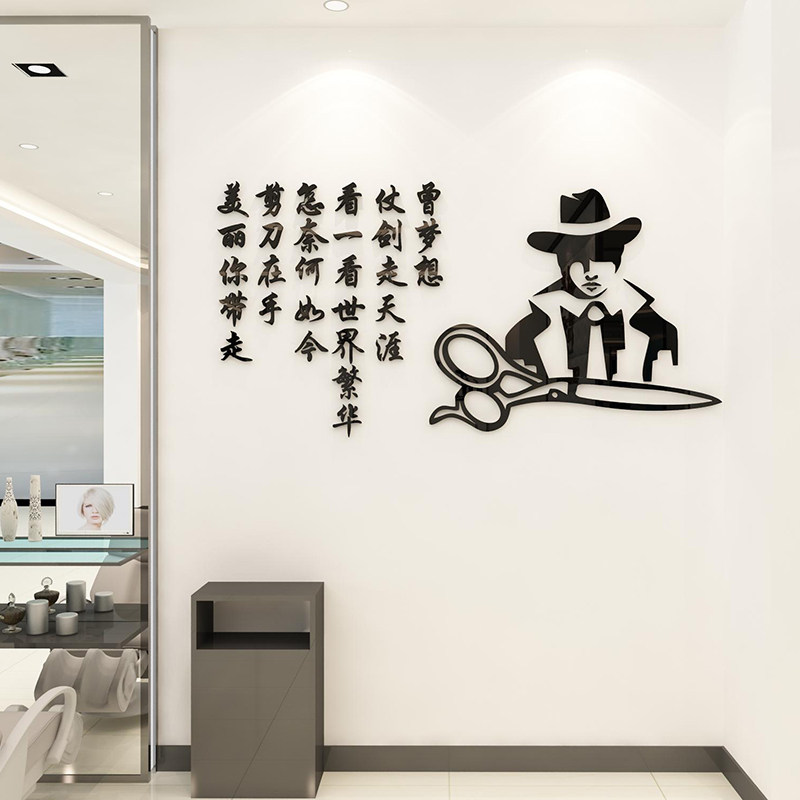 网红理发店墙面装饰品自粘美容发廊铺工作室布置创意个性墙壁贴3d,家居饰品,软装墙贴,淘宝优惠券,粉丝福利购,淘宝优惠卷