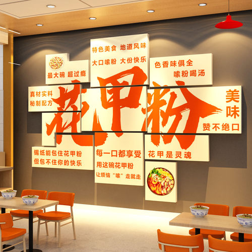 螺蛳粉店内装饰网红米粉店铺背景墙面布置麻辣烫创意广告图贴纸画