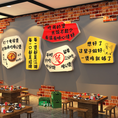 鸡公煲墙面装饰地锅海报贴纸炒烧农家乐画小院黄焖饭店餐饮馆壁画
