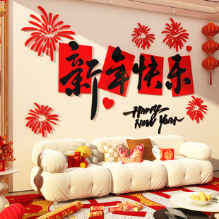 2026过马新年装饰品沙发氛围布置电视机背景墙客厅贴画挂件贴自粘