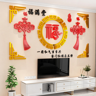 福字墙贴画新年装饰电视背景壁纸自粘客餐厅上面亚克力3d立体挂件