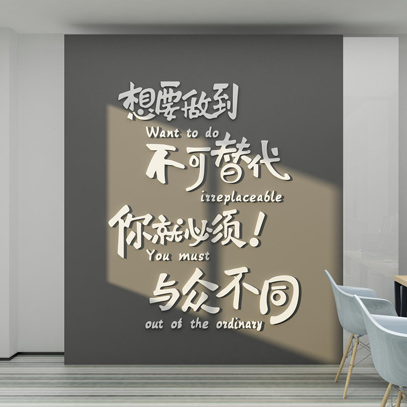 企业文化墙激励志公司亚克力标语图片