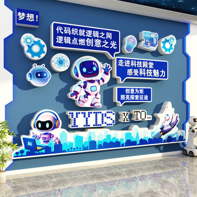 少儿编程墙贴教室布置科技节主题文化面装饰幼儿园创意机器人贴纸