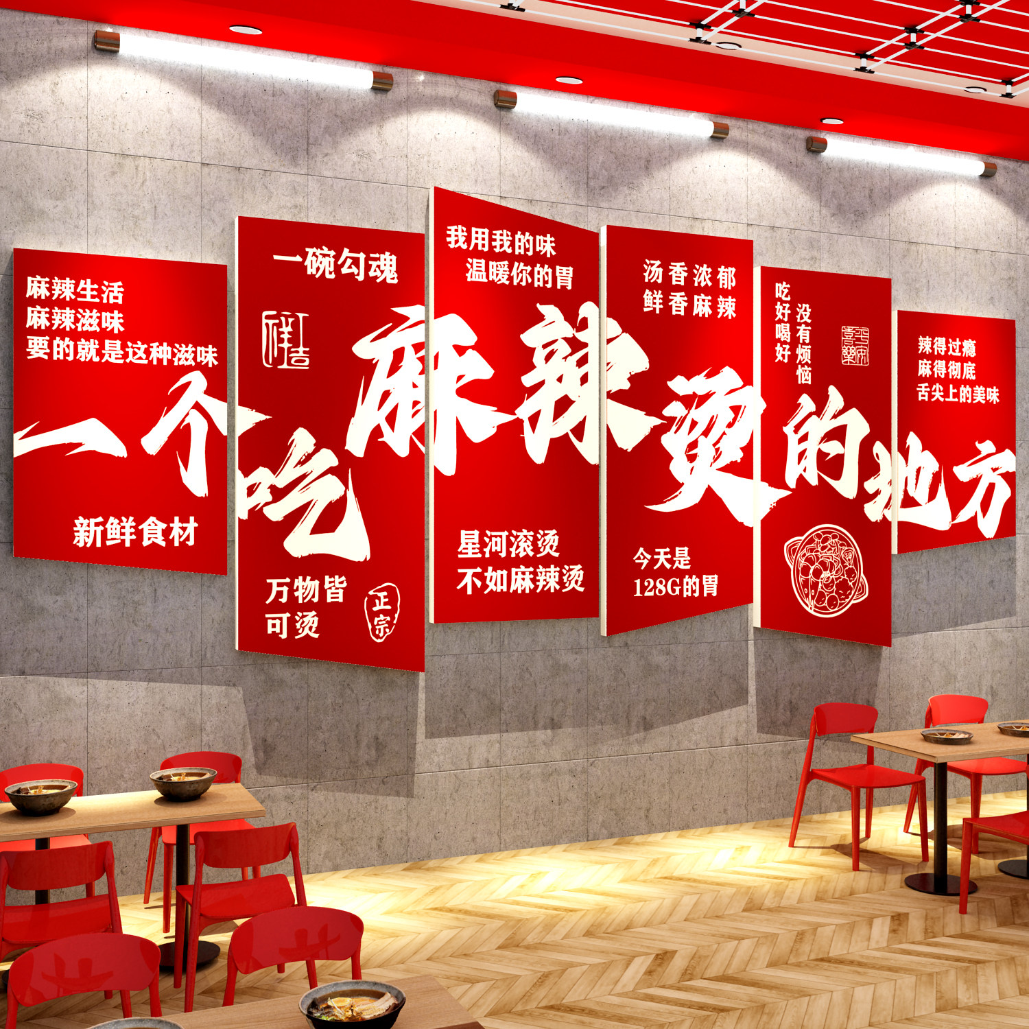 网红麻辣烫店铺墙面装饰布置氛围餐饮创意海报广告牌贴纸壁画小吃