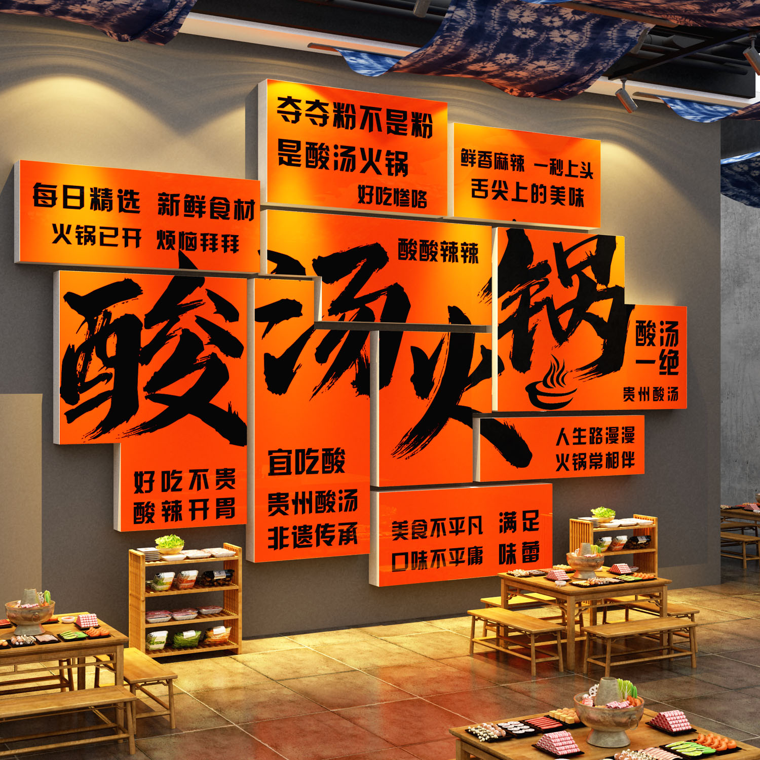 贵州酸汤火锅店墙面装饰修画氛围布置背景破旧特色元素餐厅牛肉图片