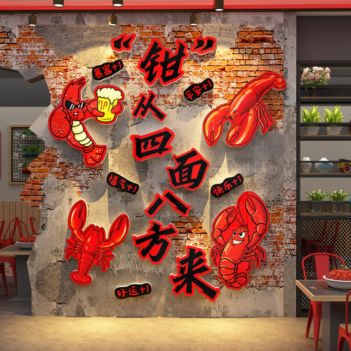 网红打卡小龙虾店馆餐饮墙面装饰氛围布置烧烤创意海鲜报广告牌贴
