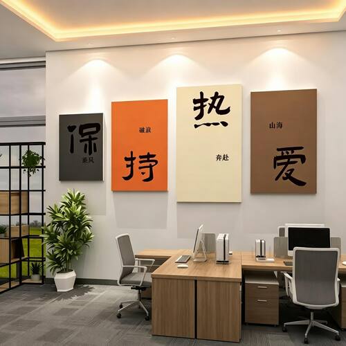 企业文化墙面画办公室氛围布置装饰公司进门形象标语团队励志会议