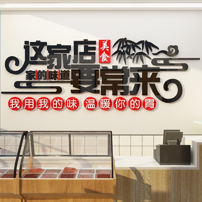 餐饮墙面装饰饭店悟空家饰