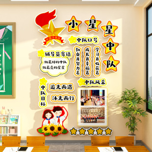 星星中队角布置文化墙面贴班级教室装饰少先黑板报素材小学红色