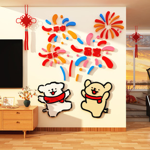 2026过马新年装饰迎门电视机背景墙面贴纸画挂件春节元旦线条小狗