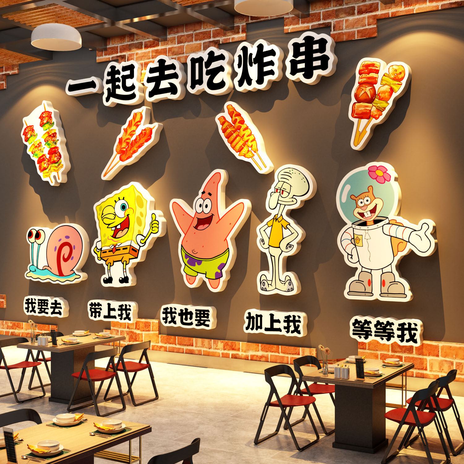 网红炸串店墙面装饰创意氛围广告图贴纸画海报炸货小吃馆饭快餐饮