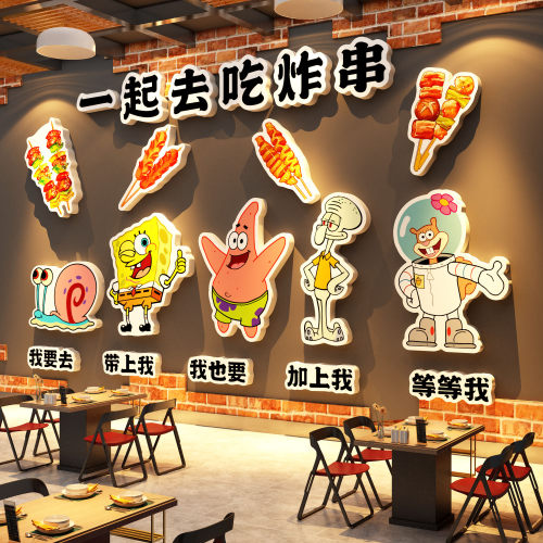 网红炸串店墙面装饰创意氛围广告图贴纸画海报炸货小吃馆饭快餐饮
